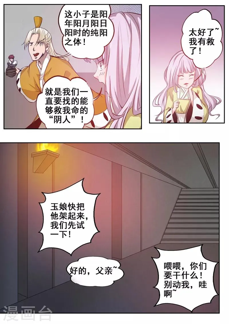 第79话 生辰八字 第8页