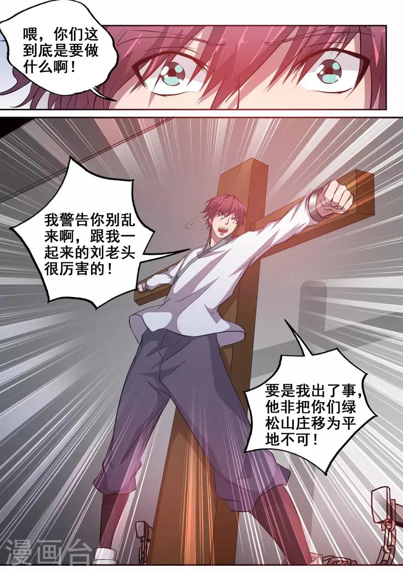 第79话 生辰八字 第9页