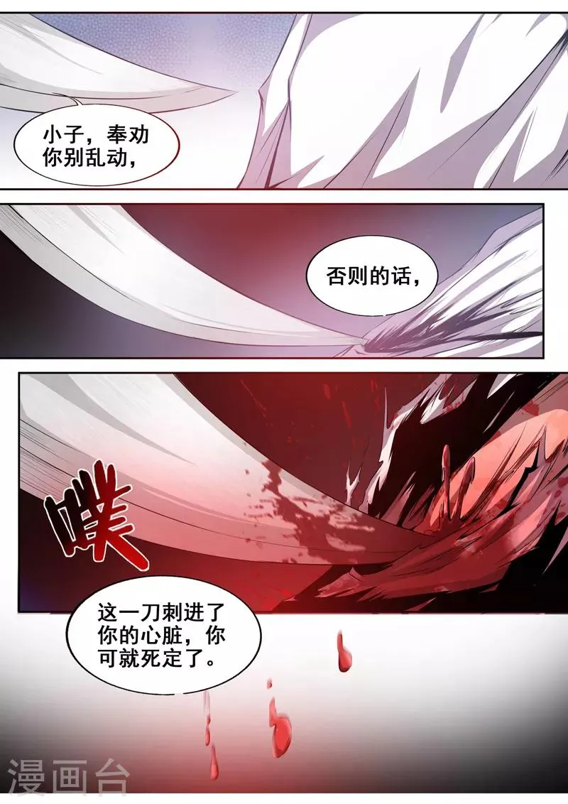 第79话 生辰八字 第10页