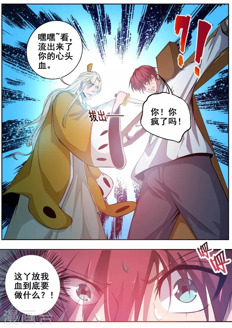 第79话 生辰八字 第11页