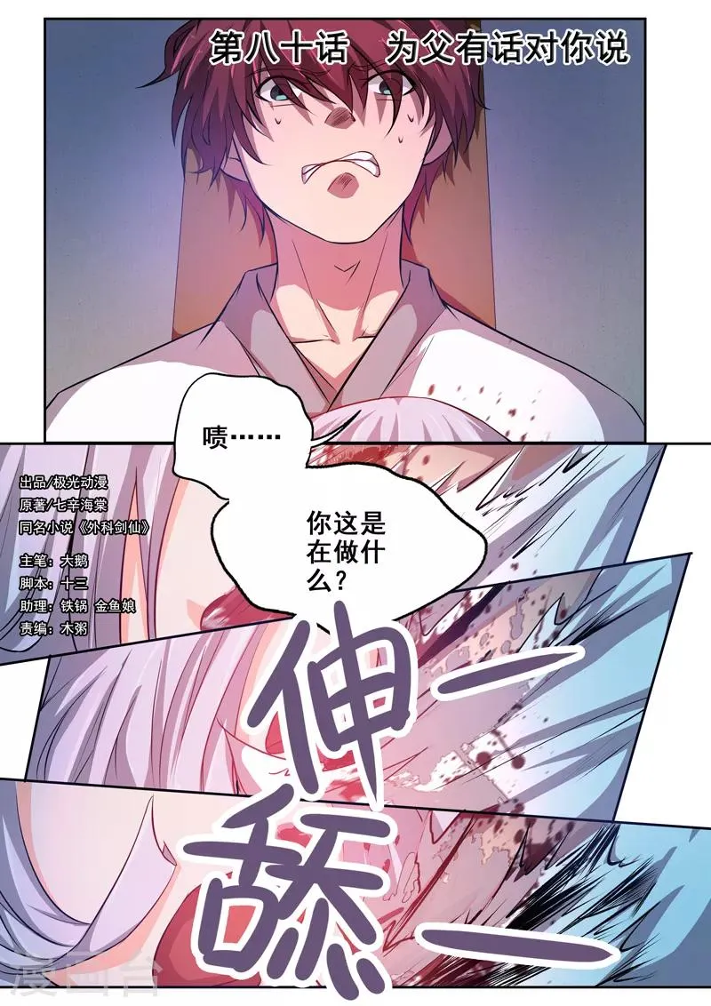 第80话 为父有话对你说 第1页
