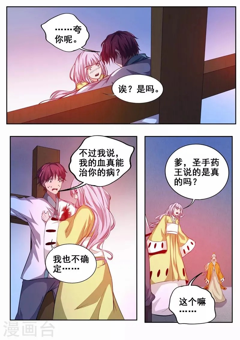 第80话 为父有话对你说 第3页