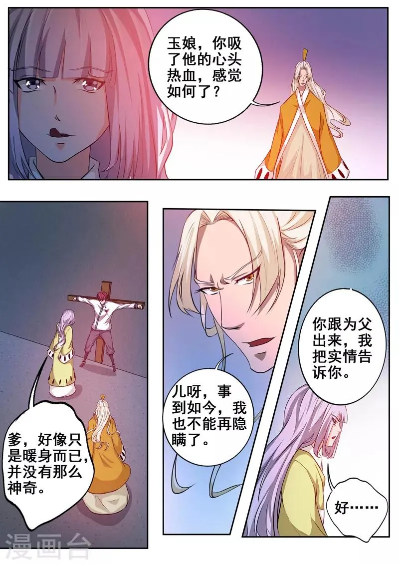 第80话 为父有话对你说 第4页