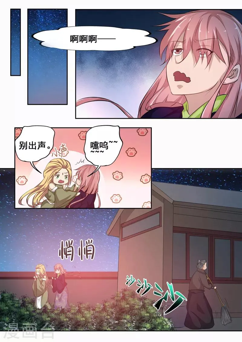 第80话 为父有话对你说 第5页