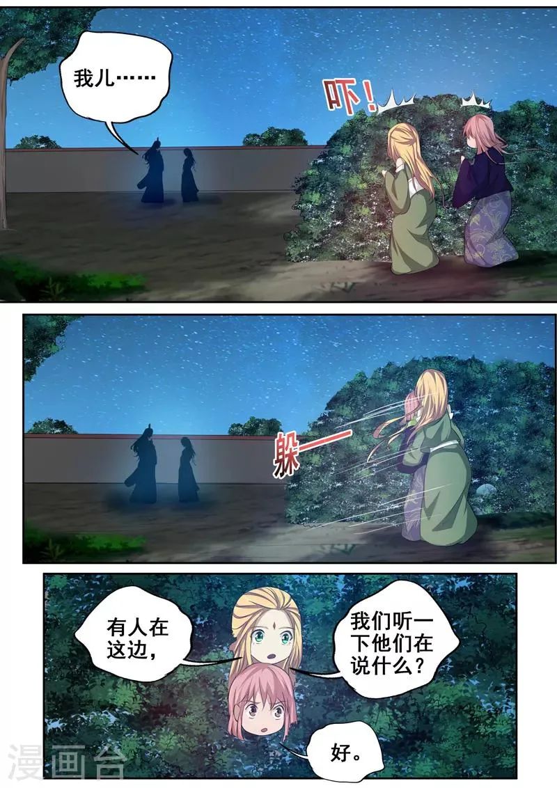 第80话 为父有话对你说 第6页