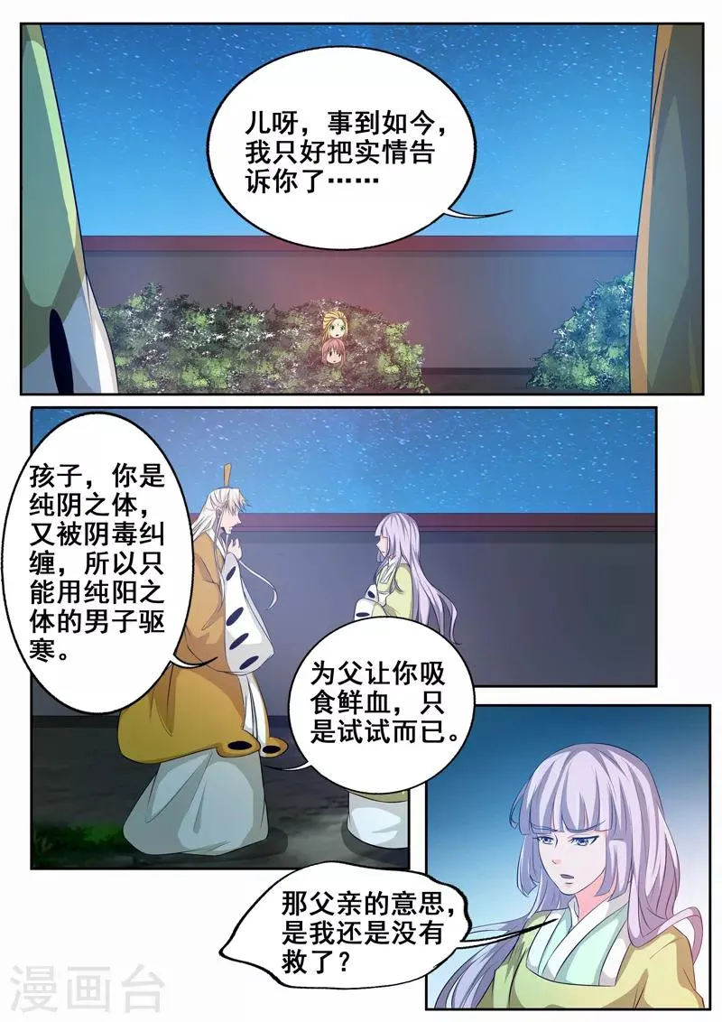 第80话 为父有话对你说 第7页