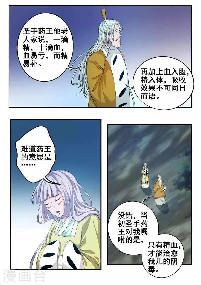第80话 为父有话对你说 第8页
