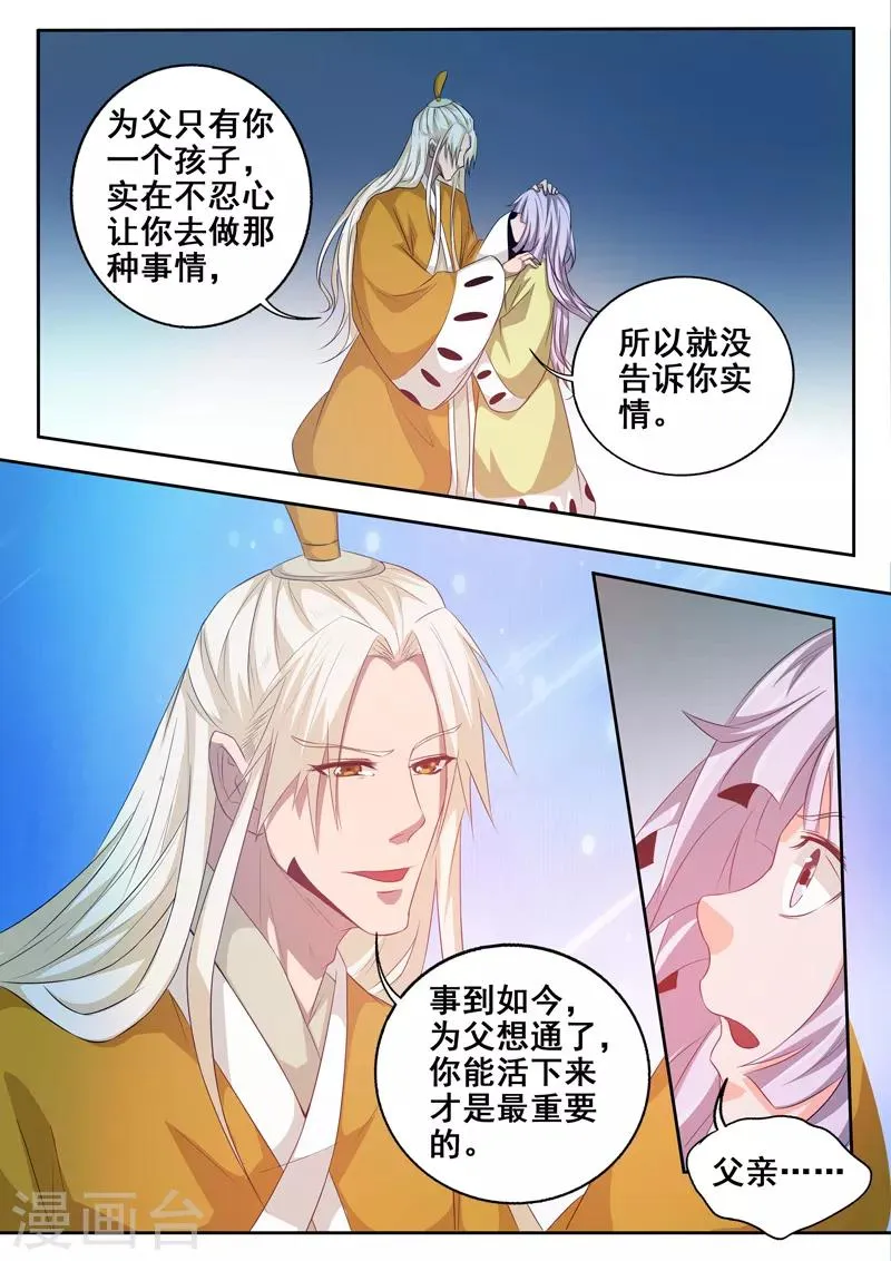 第80话 为父有话对你说 第9页