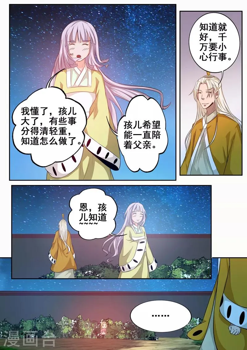 第80话 为父有话对你说 第10页