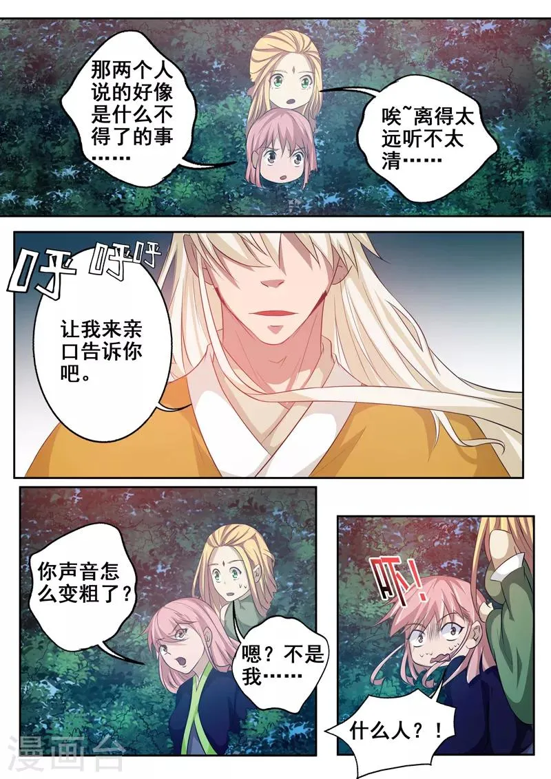 第80话 为父有话对你说 第11页