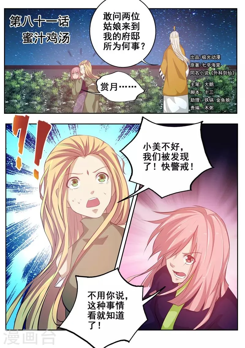 第81话 蜜汁鸡汤 第1页