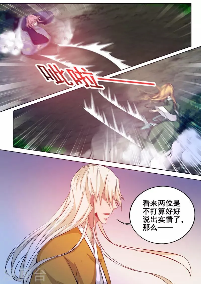 第81话 蜜汁鸡汤 第2页