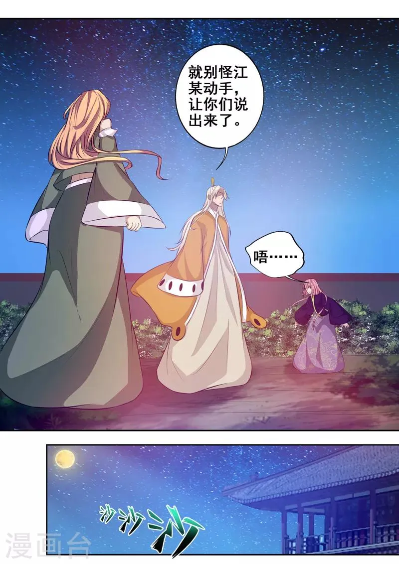 第81话 蜜汁鸡汤 第3页
