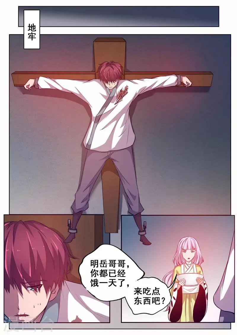 第81话 蜜汁鸡汤 第4页
