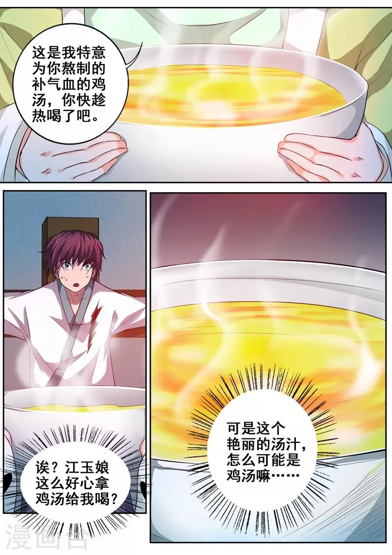 第81话 蜜汁鸡汤 第5页