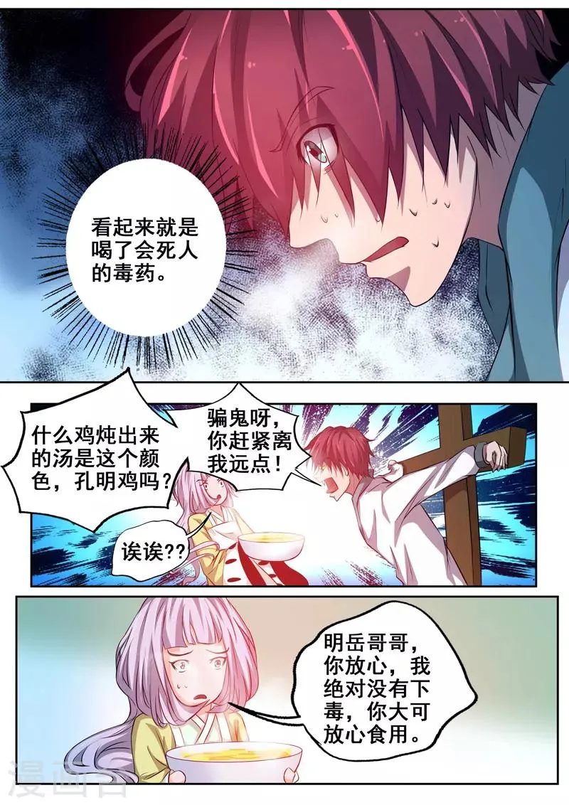 第81话 蜜汁鸡汤 第6页