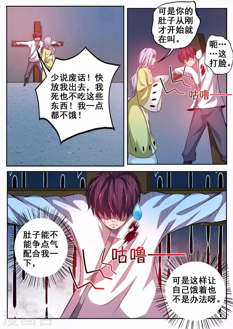 第81话 蜜汁鸡汤 第7页