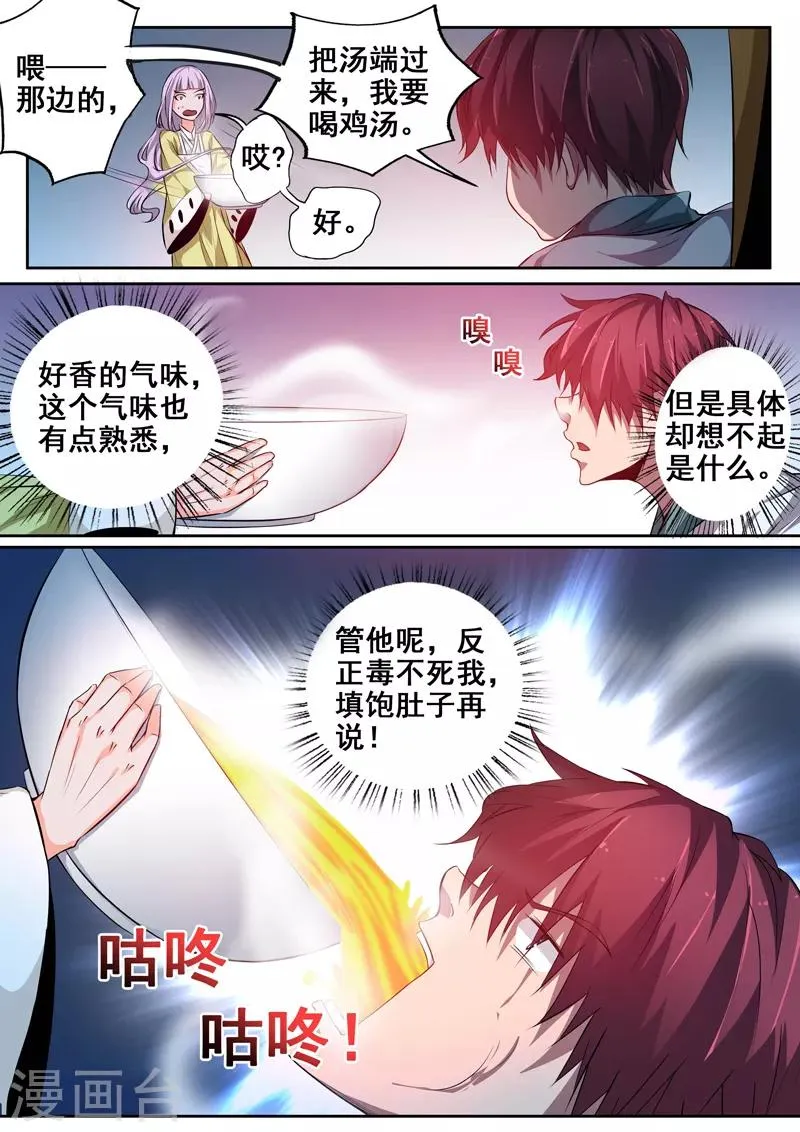 第81话 蜜汁鸡汤 第8页