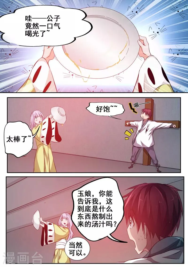 第81话 蜜汁鸡汤 第9页