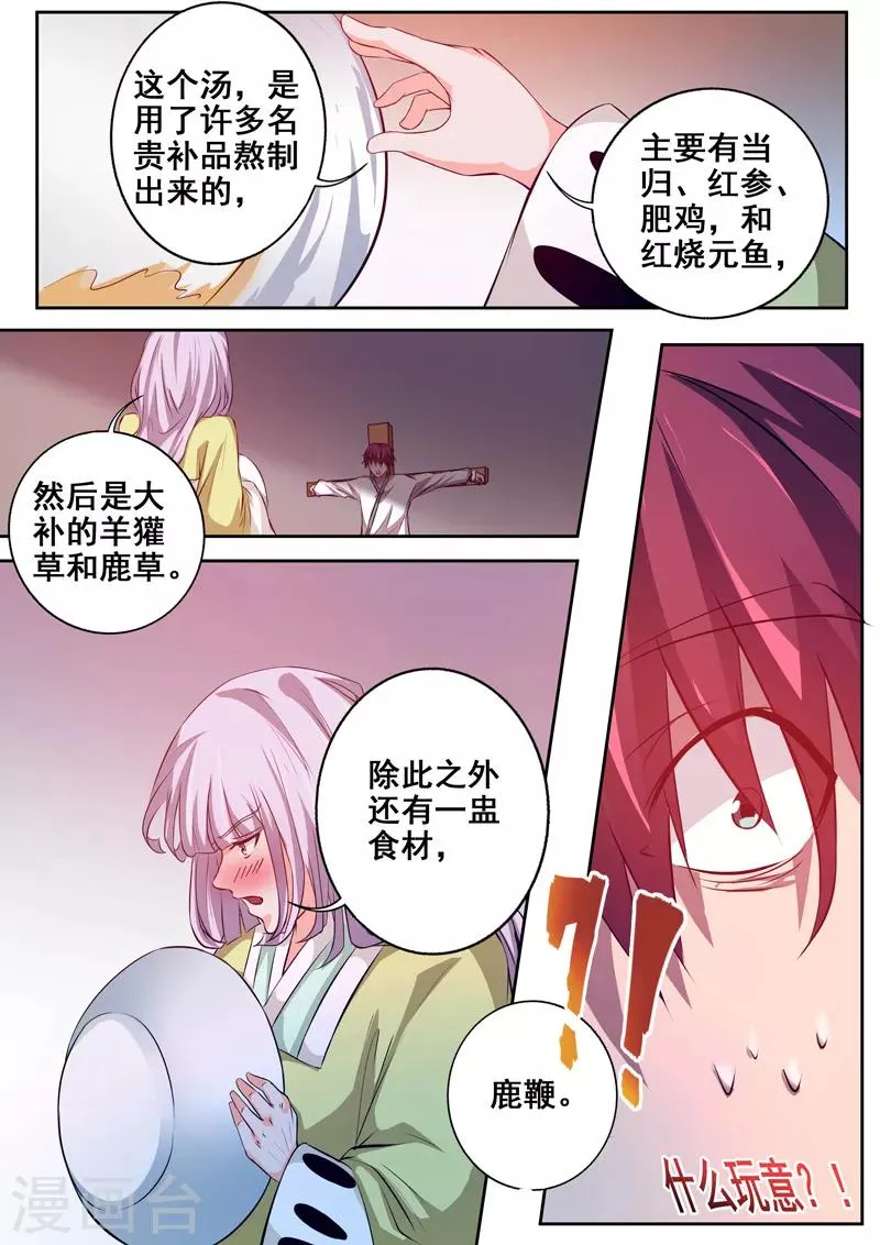 第81话 蜜汁鸡汤 第10页