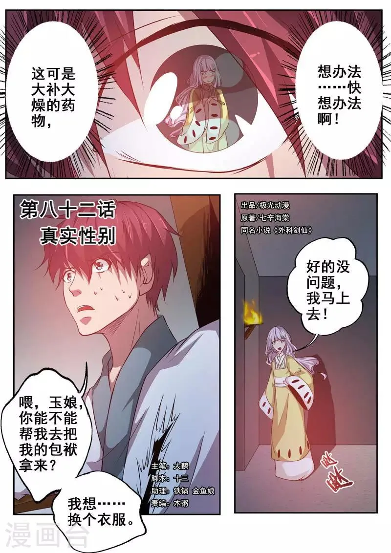 第82话 真实性别 第1页