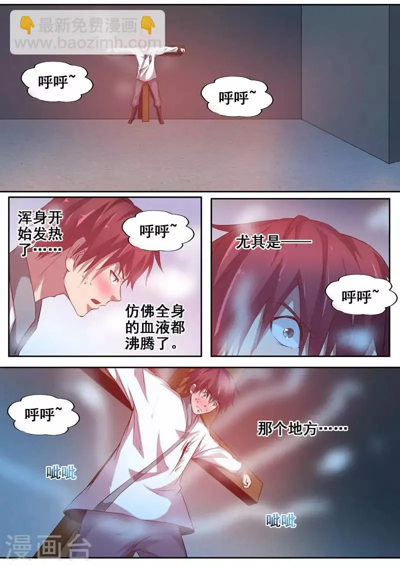 第82话 真实性别 第2页