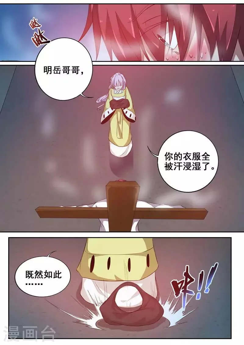 第82话 真实性别 第3页