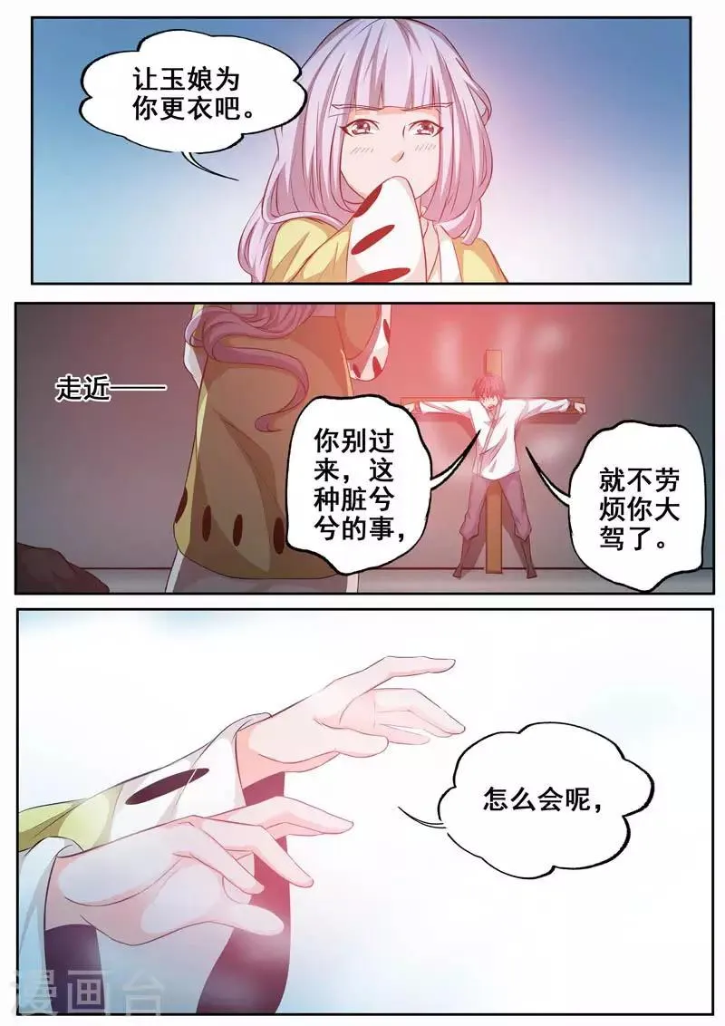 第82话 真实性别 第4页