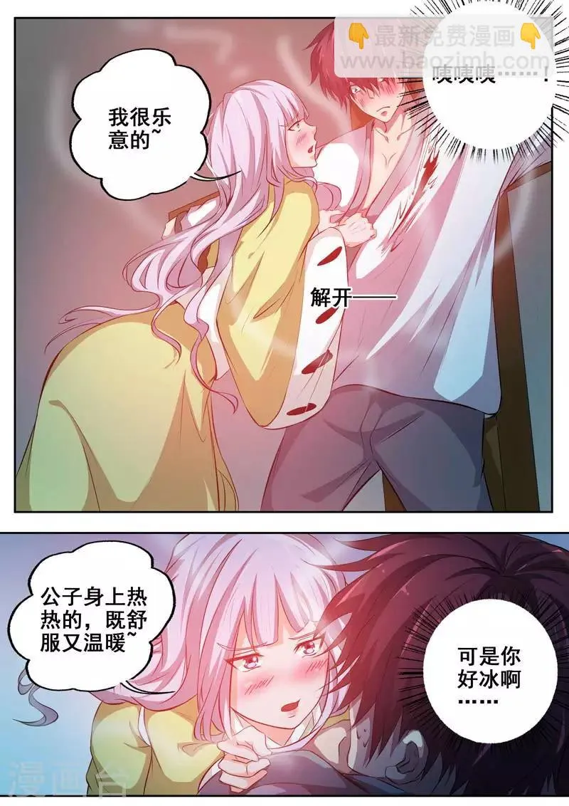 第82话 真实性别 第5页