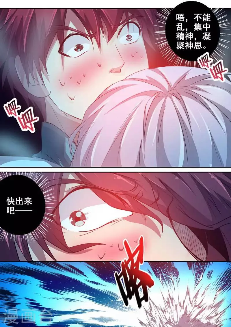 第82话 真实性别 第6页