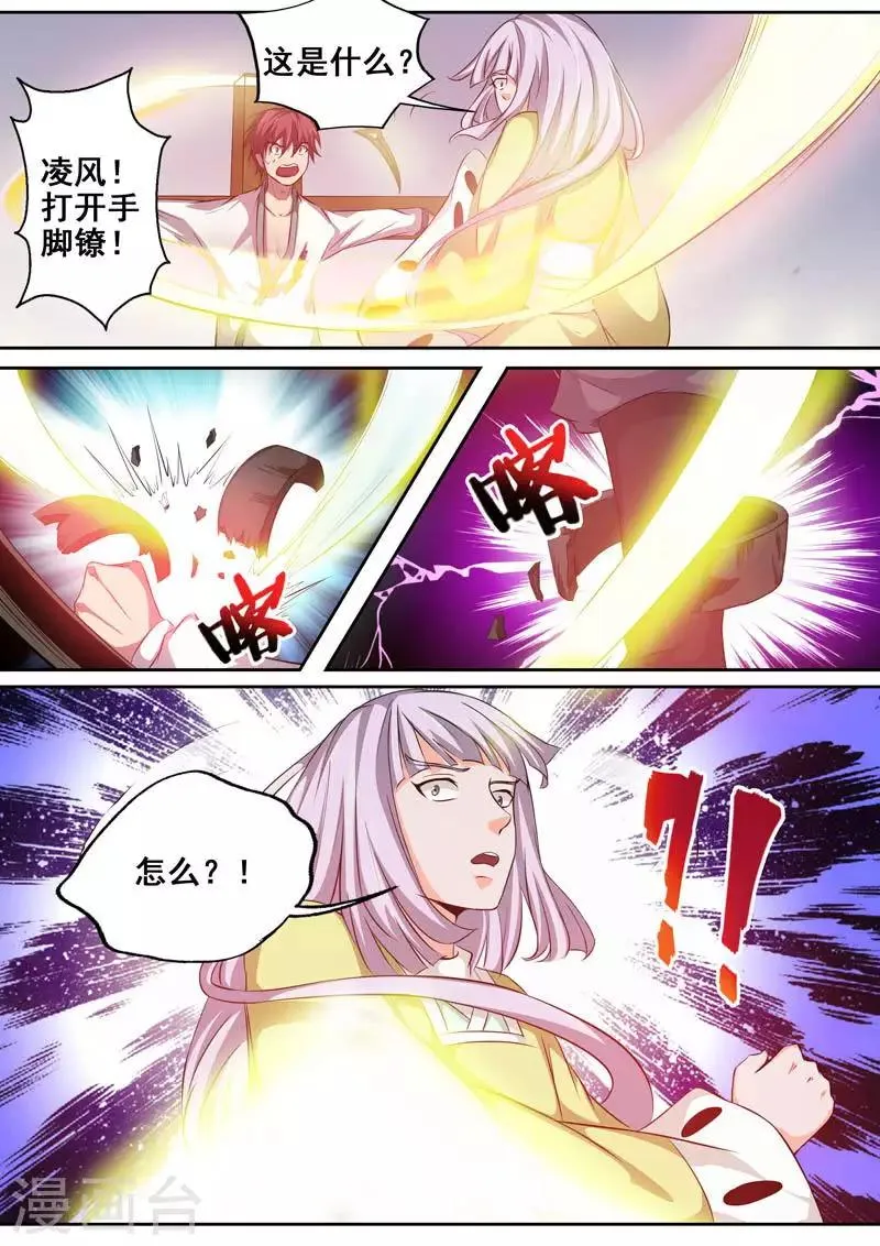 第82话 真实性别 第8页