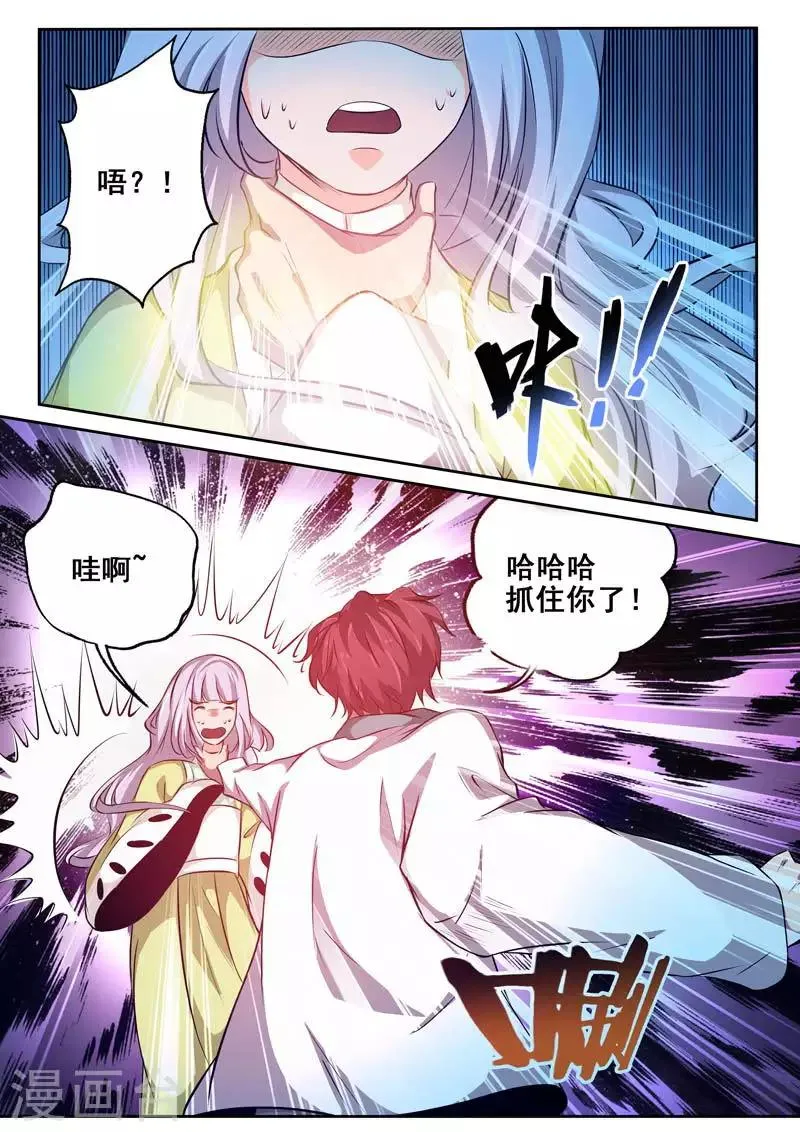 第82话 真实性别 第9页