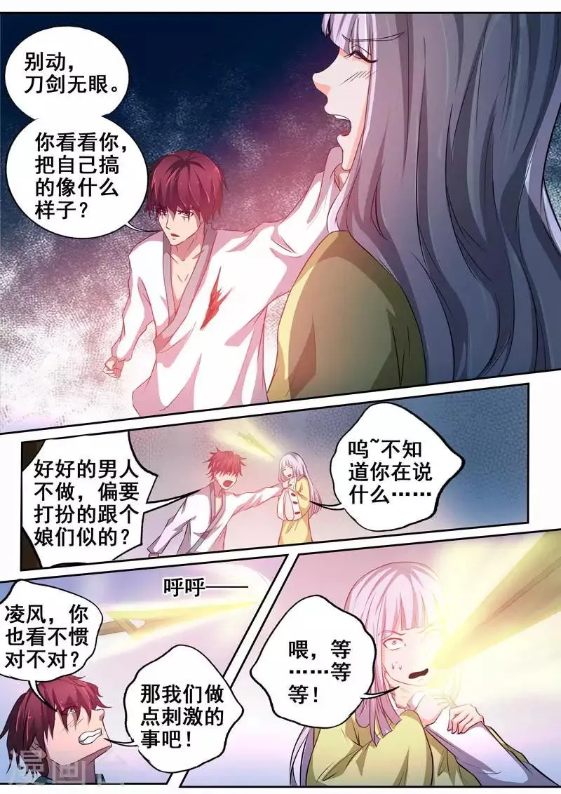 第82话 真实性别 第10页