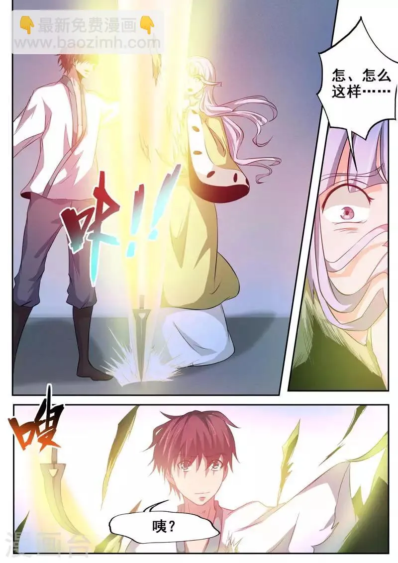 第82话 真实性别 第11页
