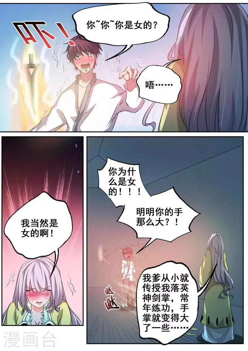 第82话 真实性别 第12页
