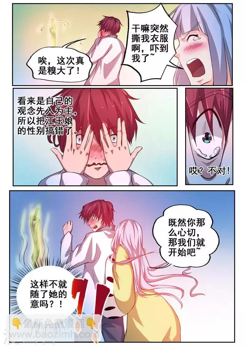 第82话 真实性别 第13页