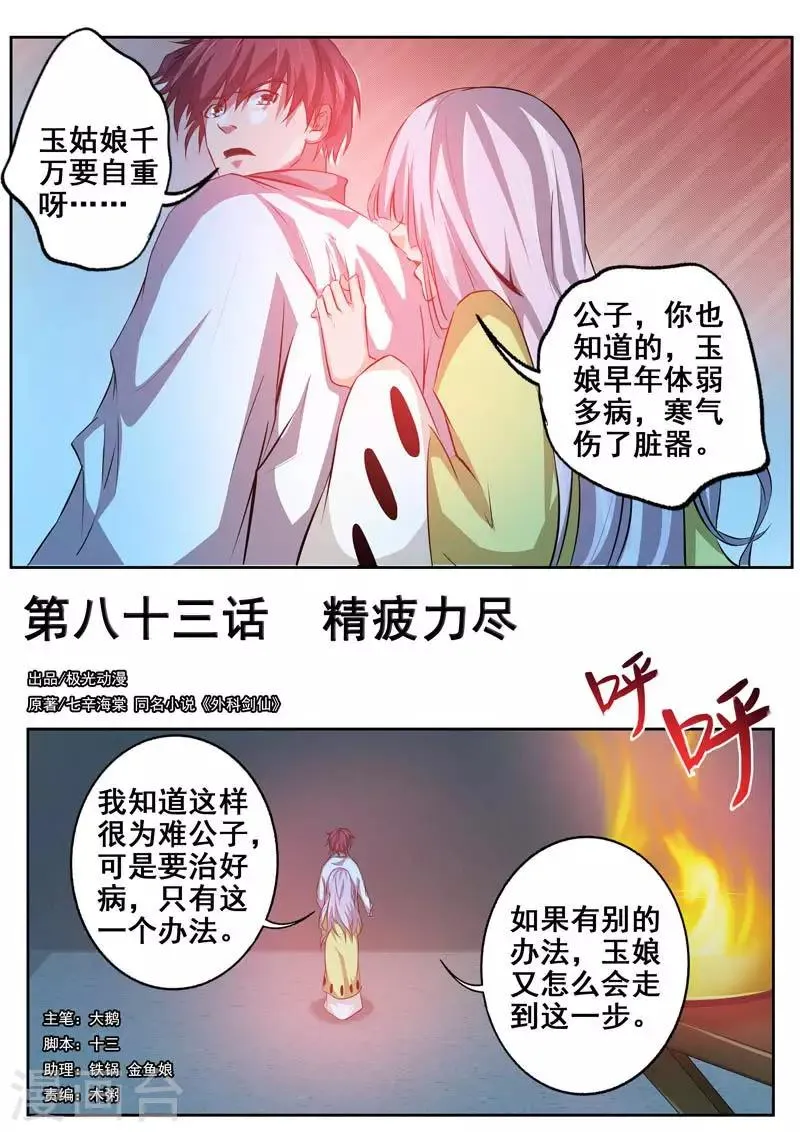 第83话 筋疲力尽 第1页