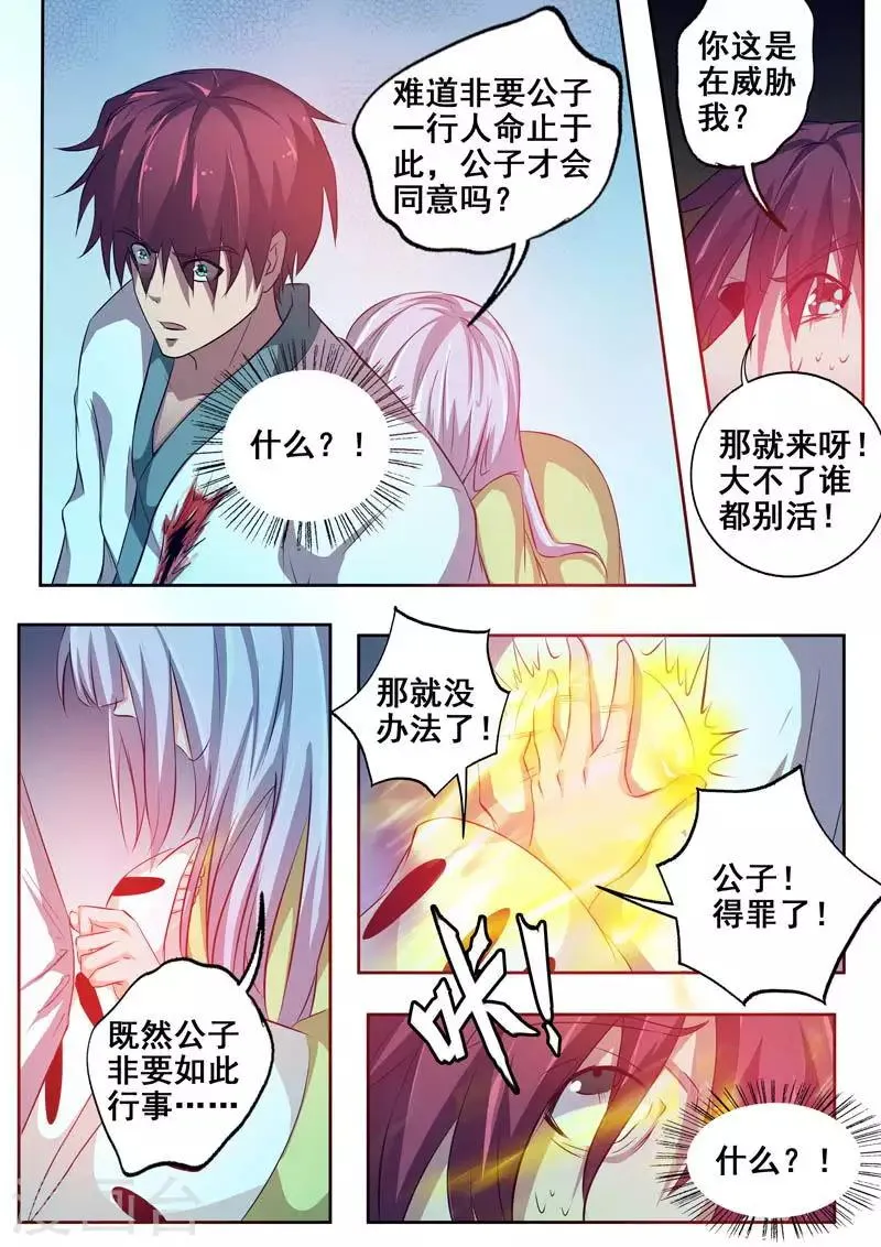 第83话 筋疲力尽 第2页