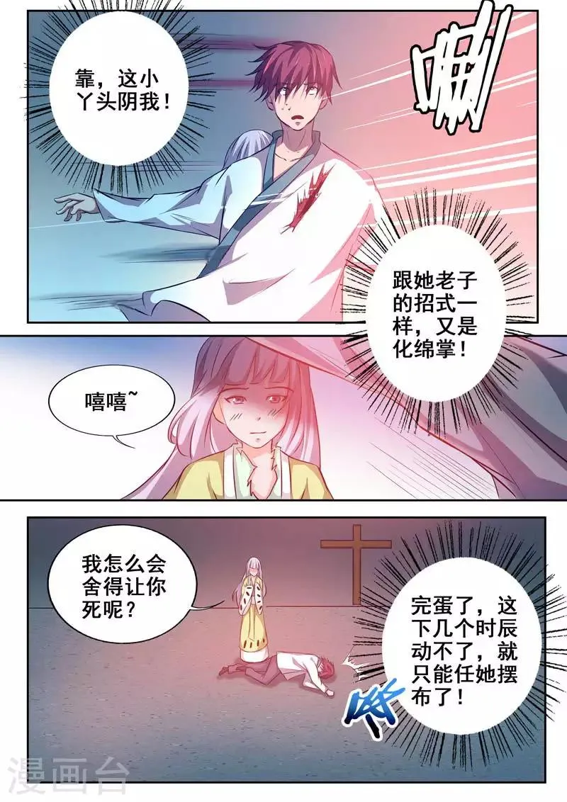 第83话 筋疲力尽 第3页