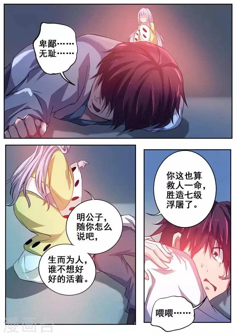 第83话 筋疲力尽 第4页