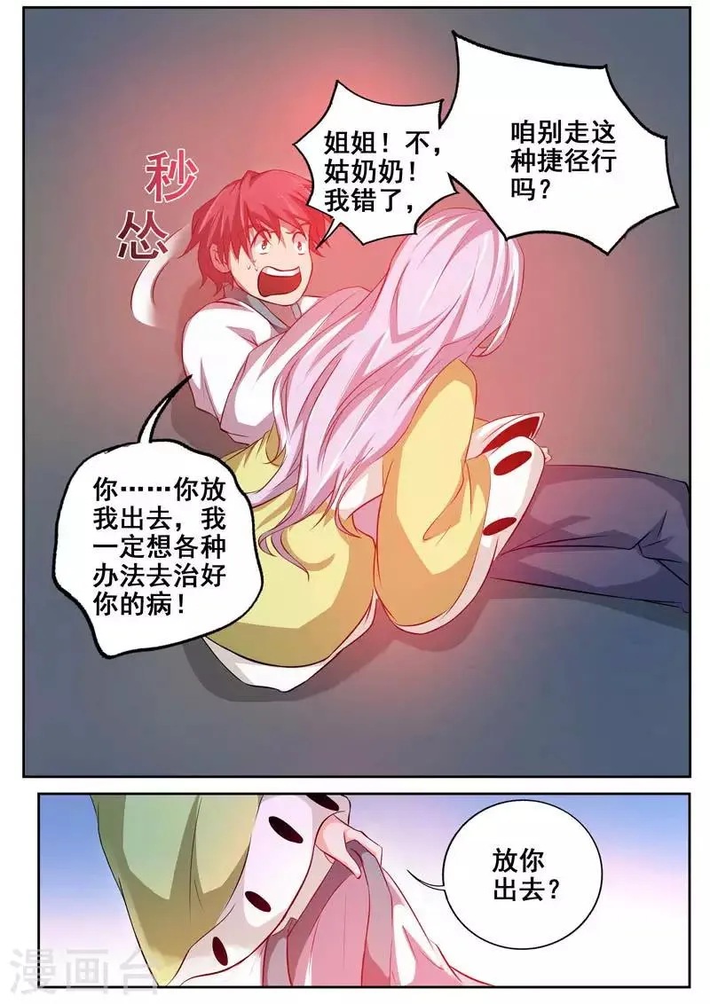 第83话 筋疲力尽 第5页
