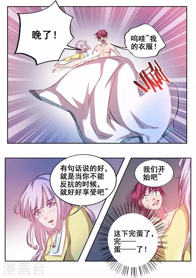 第83话 筋疲力尽 第6页