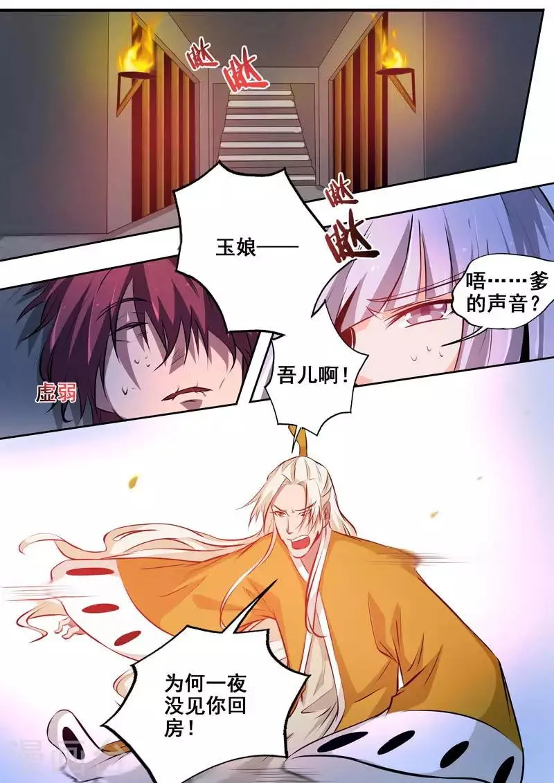 第83话 筋疲力尽 第8页