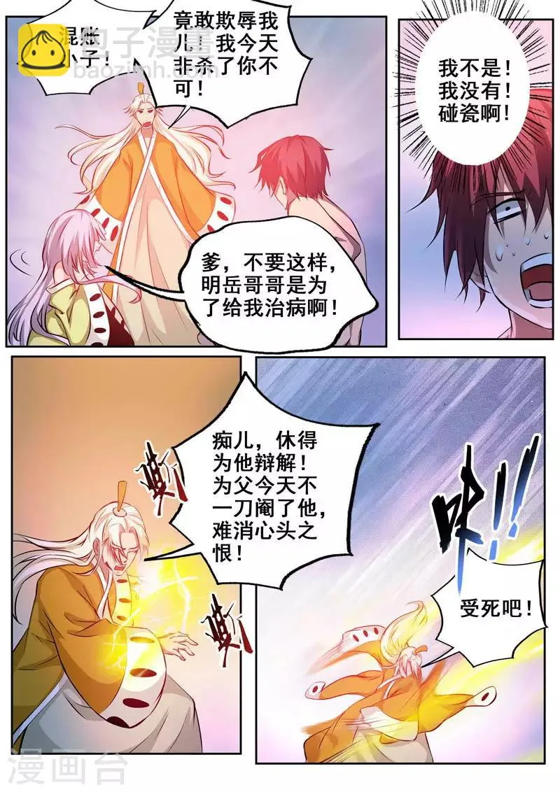 第83话 筋疲力尽 第10页