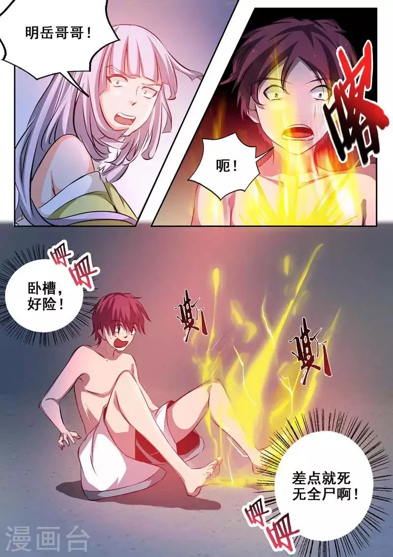 第83话 筋疲力尽 第11页