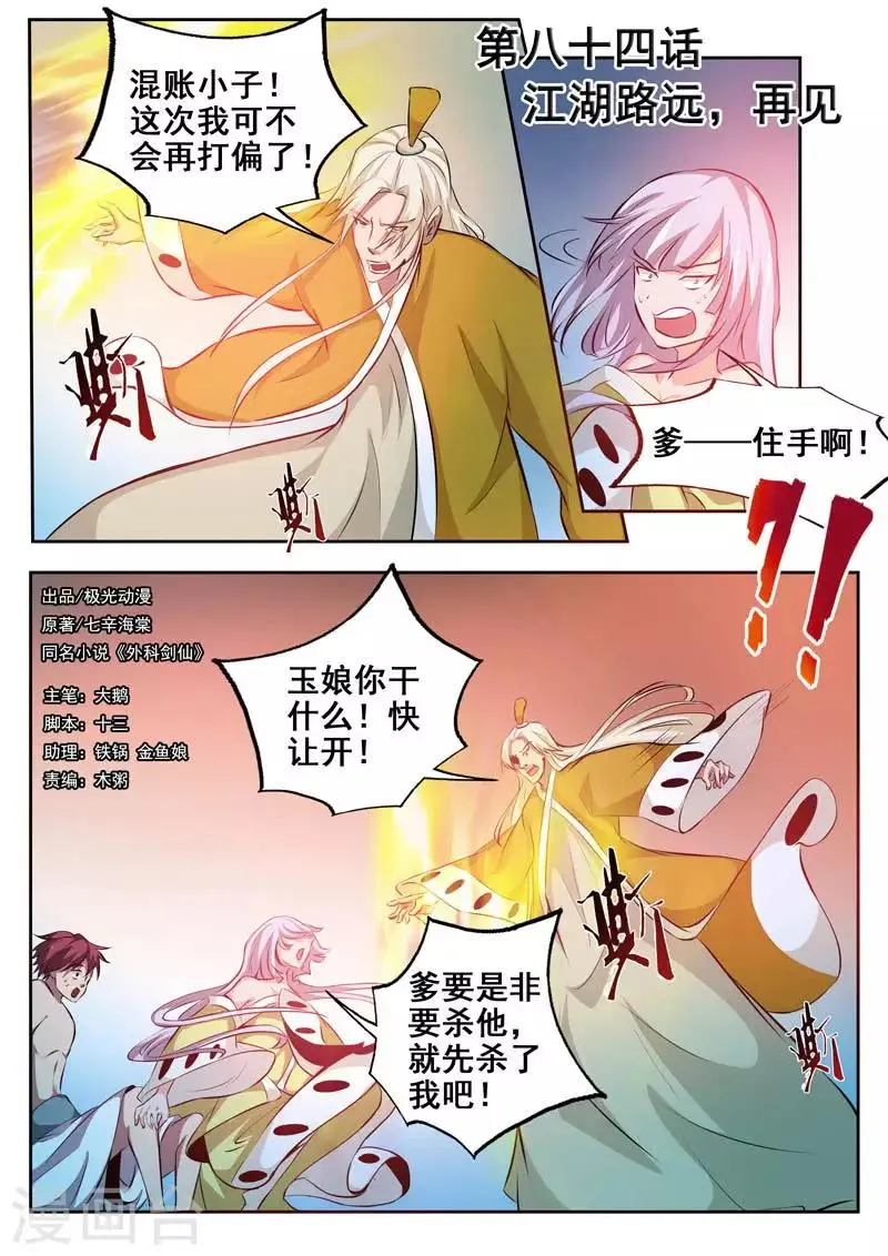最终话 江湖路远，再见 第1页