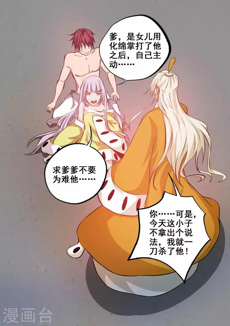 最终话 江湖路远，再见 第2页