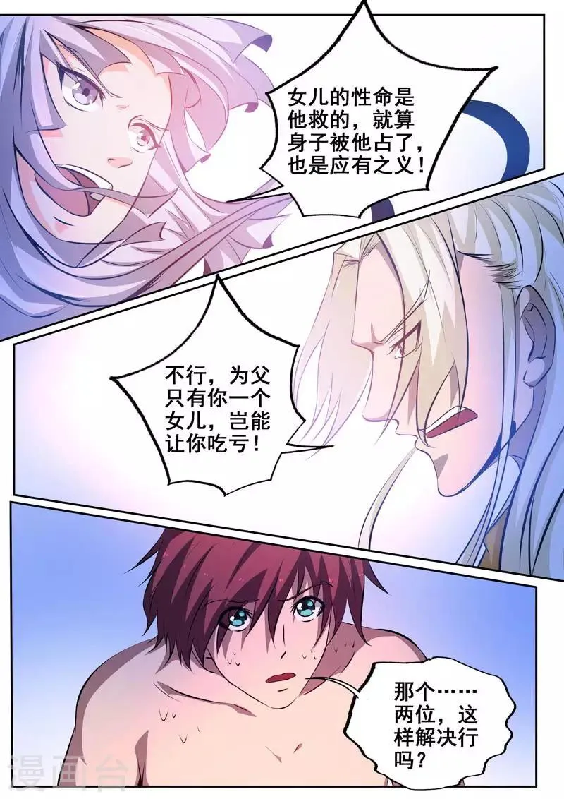 最终话 江湖路远，再见 第3页