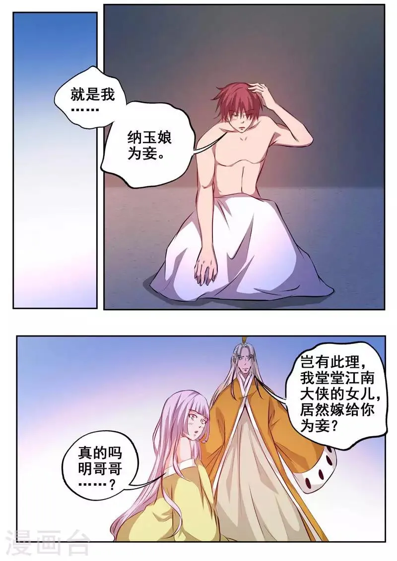 最终话 江湖路远，再见 第4页
