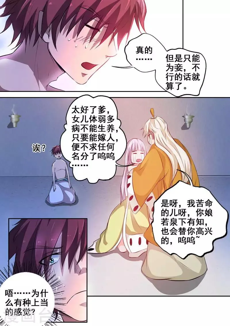 最终话 江湖路远，再见 第5页